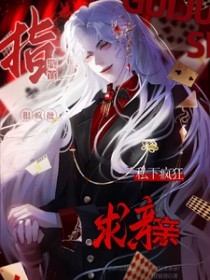 指挥官很疯批？私下疯狂求亲亲